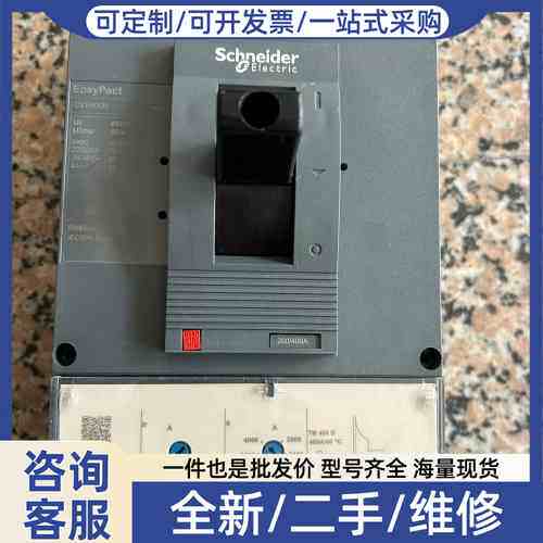 议价EasyPa塑壳断路器CVS400N/F
