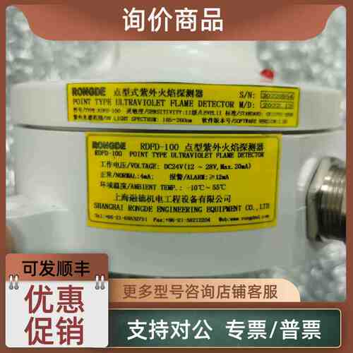 议价融德机电RDFD-100点型紫外线探测器ULTRAVIOLET FLAME DETECT