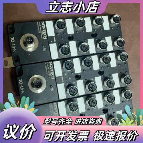 MRVTECH精奇IO-Link模块，型号IOLD-PA-D议价