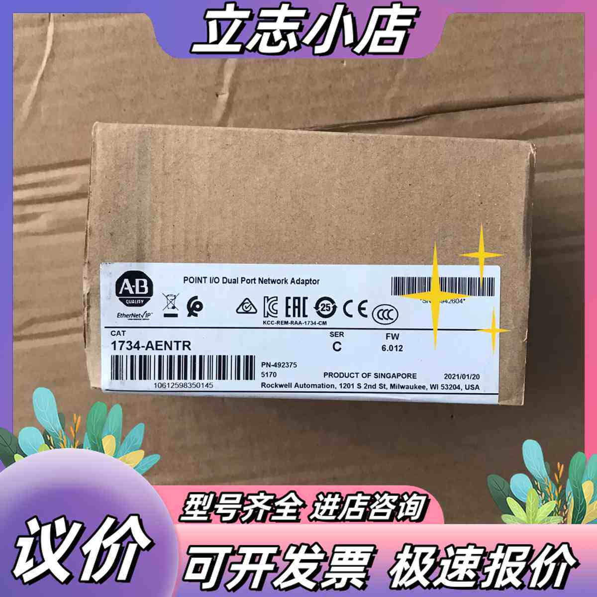 1734-AENTR 全新原装，议价 - 实物图