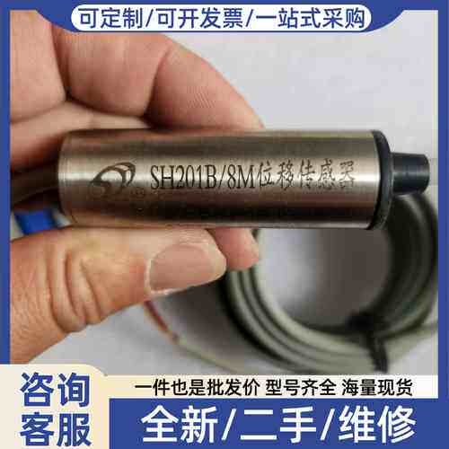 议价SH201B位移传感器 型号8M 输0-10V