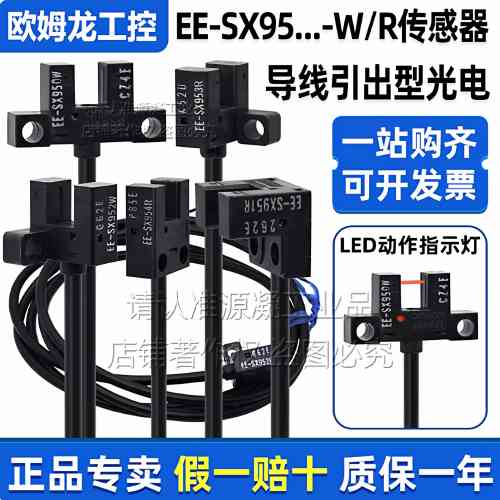 U槽型光电开关EE-SX951-W/950/952/953/954-W/954P-R-1M
