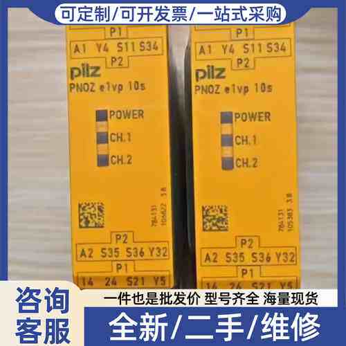 议价皮尔兹安全继电器PNOZ e1vp 10s,型号78