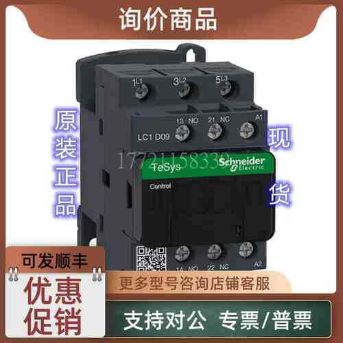 议价LC1D09B7C交流接触器