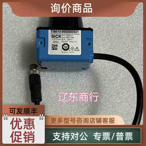 议价TIM510-9950000S01 西克扫描雷达传感器TIM561-2050101