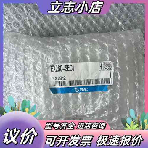 EX260-SECI全新2个议价