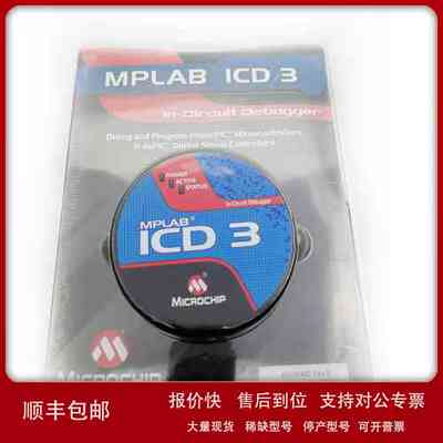 MPLAB ICD3 仿真器 DV164035调试器 PIC编程器 MCU烧录器 全新原