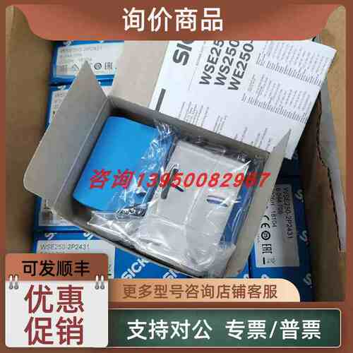议价WSE250-2P2431西克SICK对射式光电传感器 号:6044705