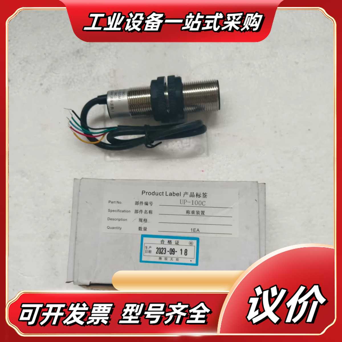 全新未使用康力/快速电扶梯UP-100C称重装置超载开关 五议价