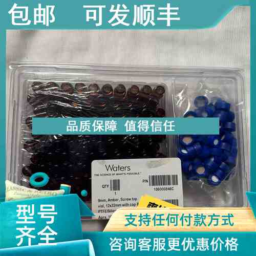 议价186000846C沃特世瓶套装瓶+盖+垫2ml