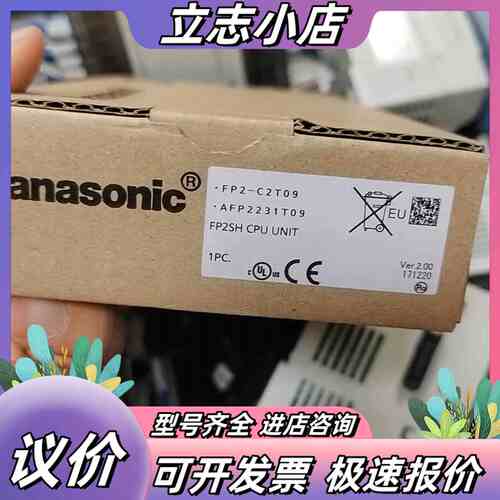 全新原装FP2SH CPU单，型号FP2-C2T09，议价