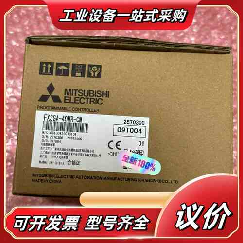 FX3GA-40MR-CM 全新原装议价