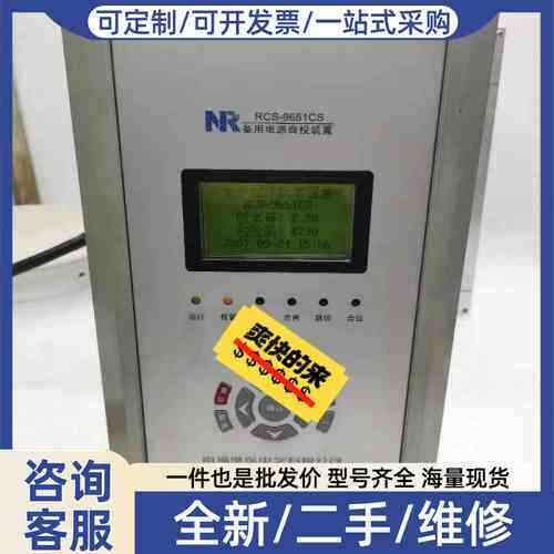 议价RCS-9651CS备用电源自投装置