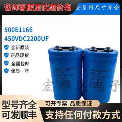 议价 Cornell Dubilier 500E1166 电解电容 450V 2200uF 可维修