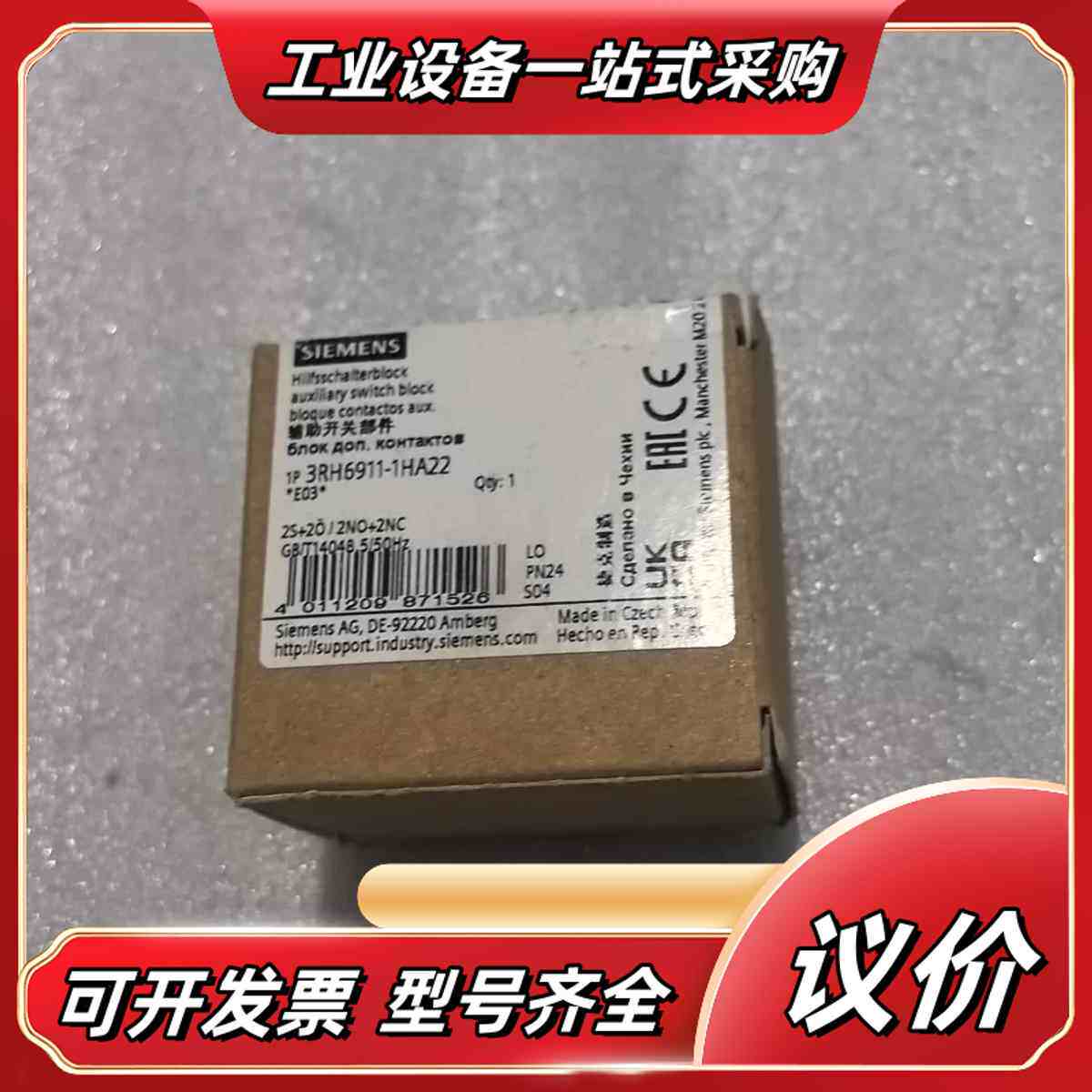 辅助接触器部件，库存全新原装，3RH6911-2HA22，实议价