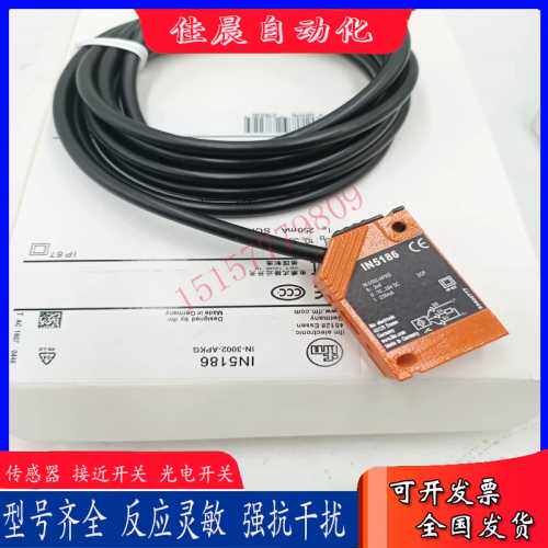 询价易福门接近开关IN5208 IN5001 IN5186 IN5129 IN5121 IN0082