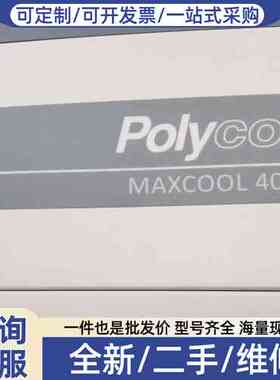 议价一台PolyCold MaxCool 4000 H制冷设