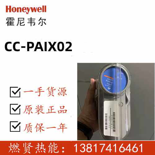 询价CC-PAIX01 HoneywellPLC卡件CC-PAIX02CC-PDIS01