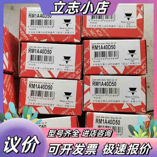 佳乐固态继电器RM1A40D50，全新原装，实图拍摄，功能正议价