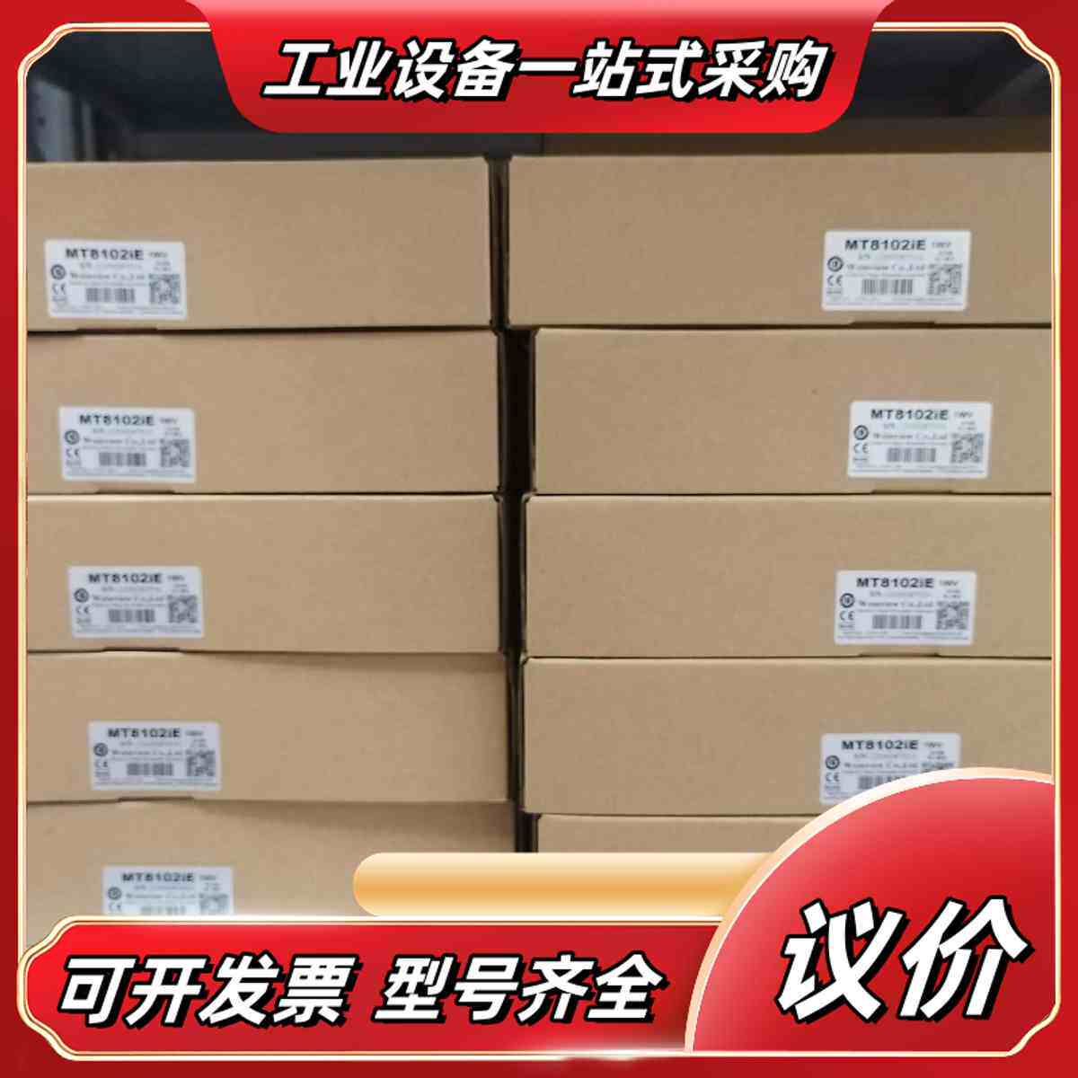 全新 MT8102IE威纶/ 威纶通 10寸带以太网口触摸屏议价
