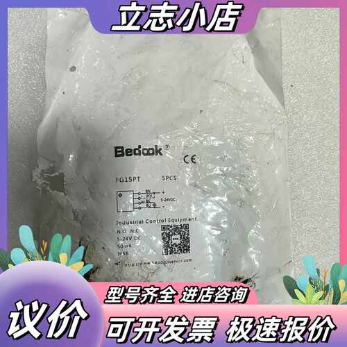 Bedook比杜克槽型光电开关FG15PT，5只装全新议价
