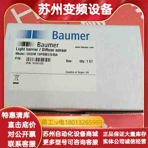 Baumer堡盟光栅传感器，型号OHDM 13P6901/S