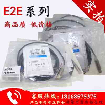 高品质接近开关 E2E-X1D1 E2E-X1C1 E2E-X1B1 质保一年
