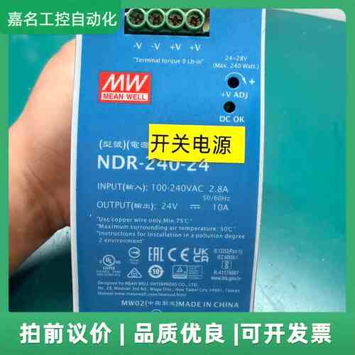 明纬MEAN WELL开关电源NDR-240-24，导轨式安议价