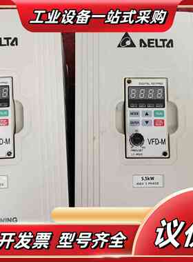 变频器VFD055M43A，5.5kW，380V三相，原议价