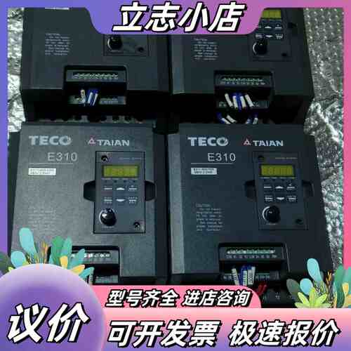 台安TECO E310变频器多台，型号:E311-403-H议价