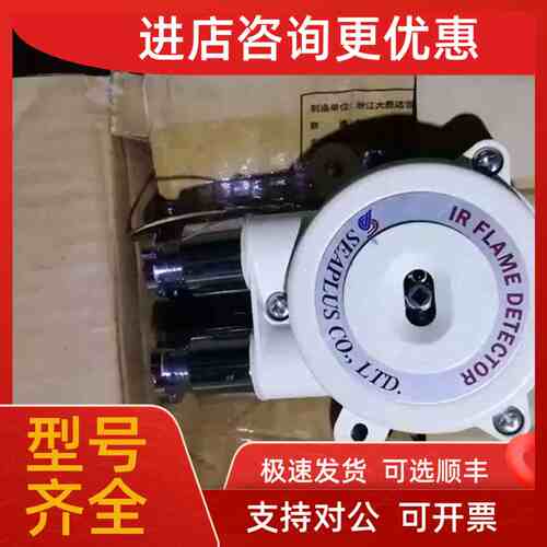 议价FD-IR-01 SEAPLUS探测器 FD-IR-01