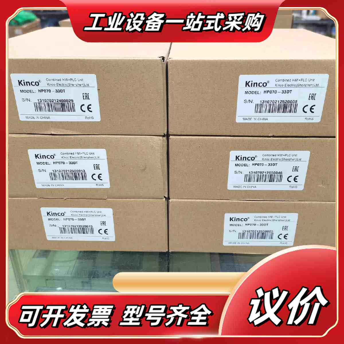 Kinco步科触摸屏PLC一体机工业人机界面议价