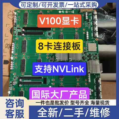 议价英伟达v100 sxm2显卡 集成nvlink 互连双卡 s