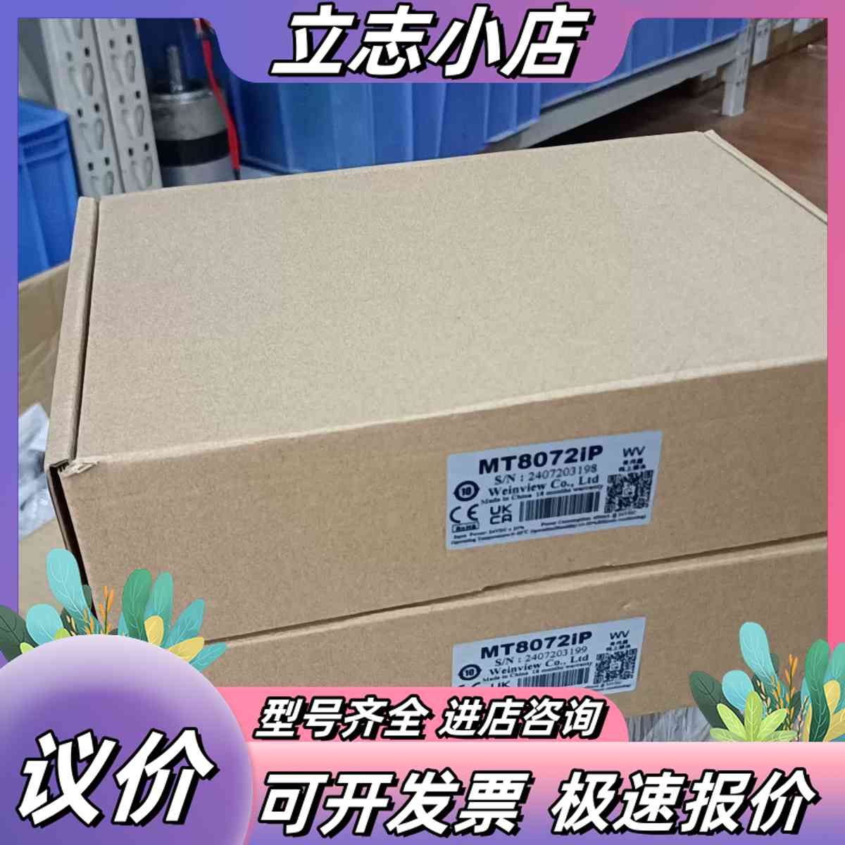 威纶通MT8072IP 全新原装正品 成色如图 今议价图片