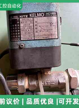 KITZ电动阀 EAE100-1，货，，议价