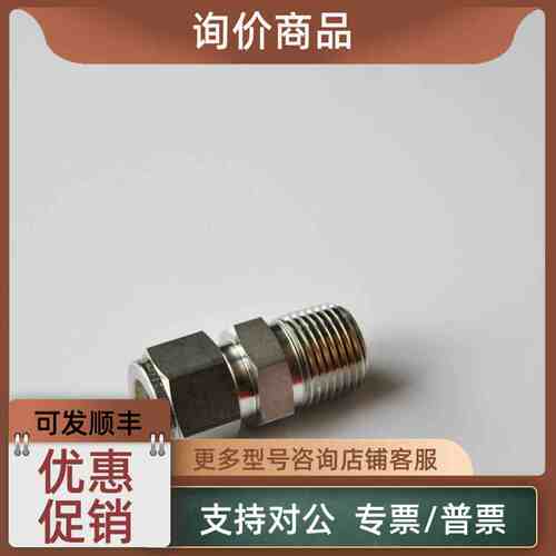 议价DMC8-8NDK-LOK卡套终端接头1/2转1/2MNPT外螺纹