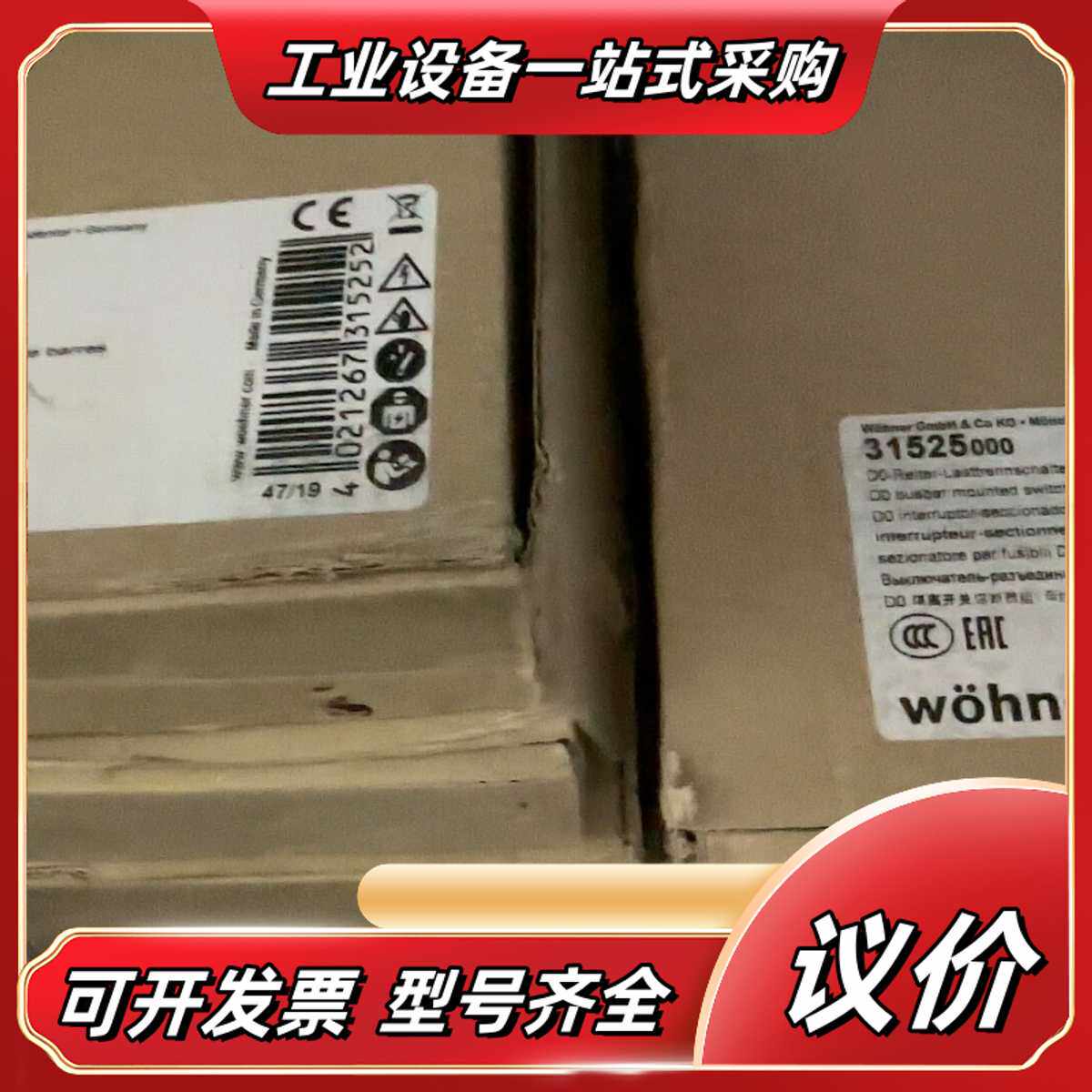 德国维纳尔31525 WOHNER，条形母线隔离开关SPL-议价
