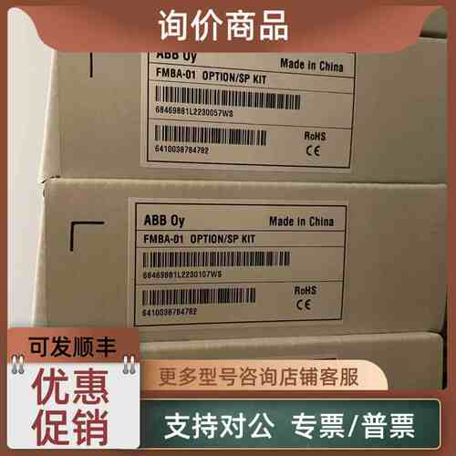 议价ABB通讯模块 FMBA-01
