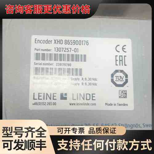 议价 莱纳林德 XHD 865900176 1307257-01 编码器 可维修