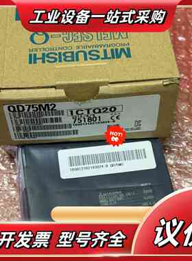 QD75M2 全新原装议价
