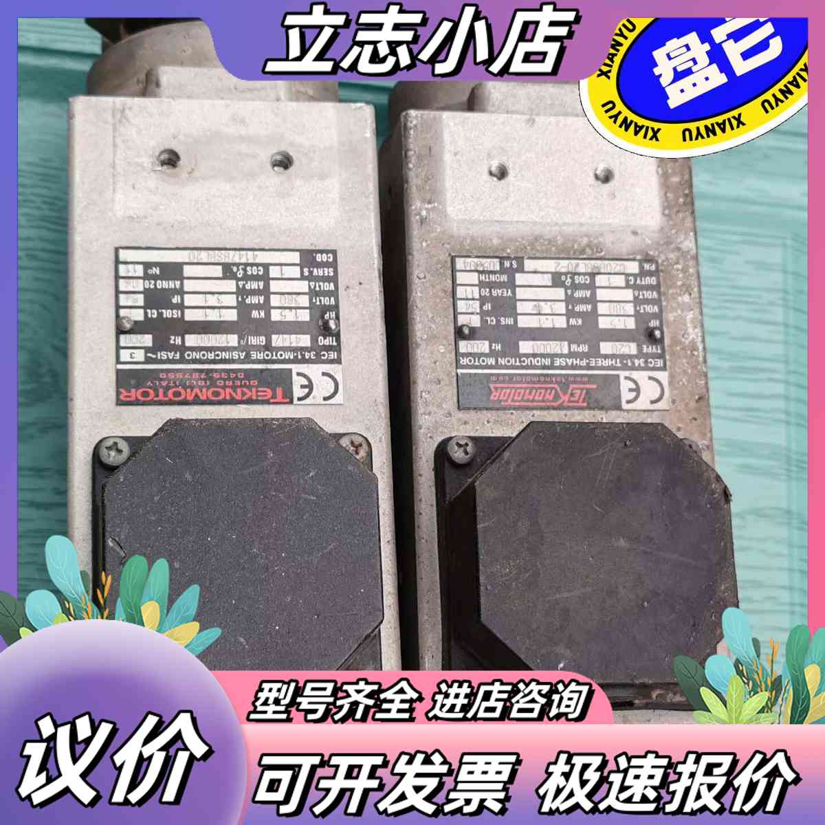 封边机上拆下来的，粗修高速电机两台，1.1KW/380V，成议价