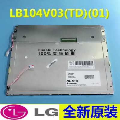 询价 10.4寸 LB104V03-A1 LB104V03-TD01 LG液晶显示屏 价格咨询