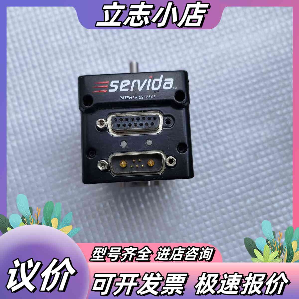 伺服电机/伺服系统/舵机servida伺服一体电机，型号SV议价