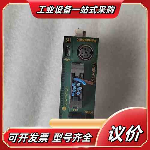 原装模块FP0R-C16T 成色新 功能议价