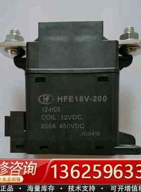 宏发继电器HFE18V-200 12-HC6 DC450V2{议价}
