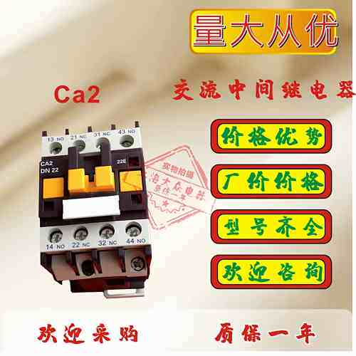 中烁中间继电器CA2-DN22C CA2-DN31C CA2-DN40C AC110V220V380V