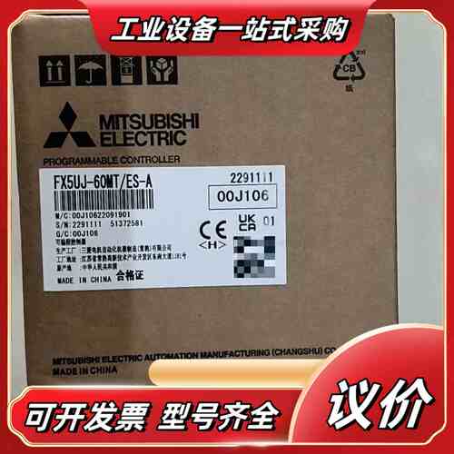 FX5UJ-60MT/ES-A，全新原装正品，现货多议价