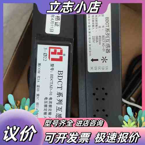 北斗银河电流互感器BDCTAD-01，电流输入80A，全新原议价