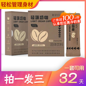 初寻日记轻臻奶咖固体饮料微商小红书抖音快手同款