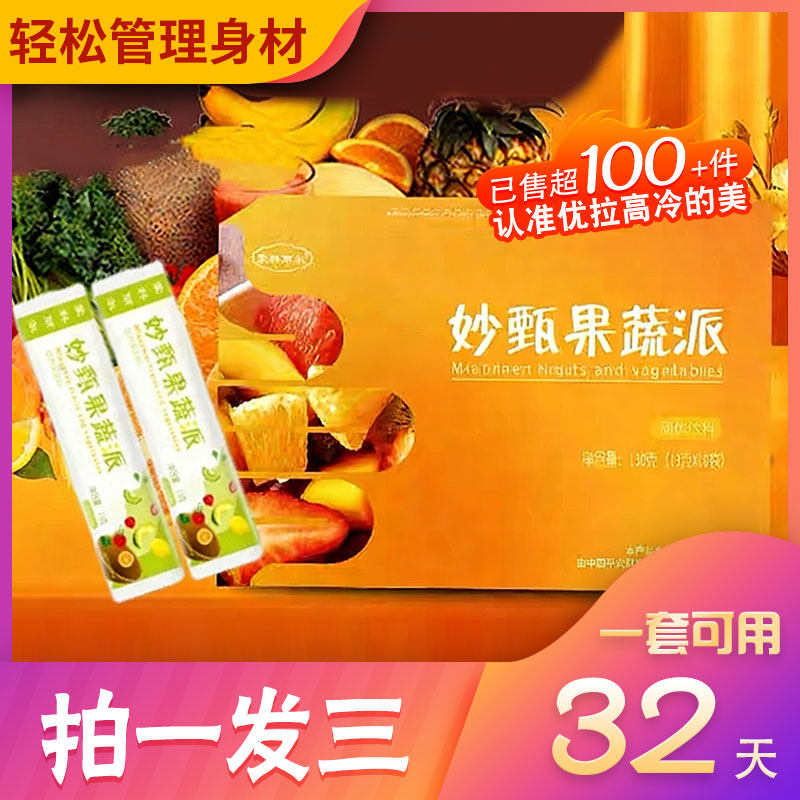 妙甄果蔬派果蔬酵素派冲调固体饮料蒙科丽尔果味酵素